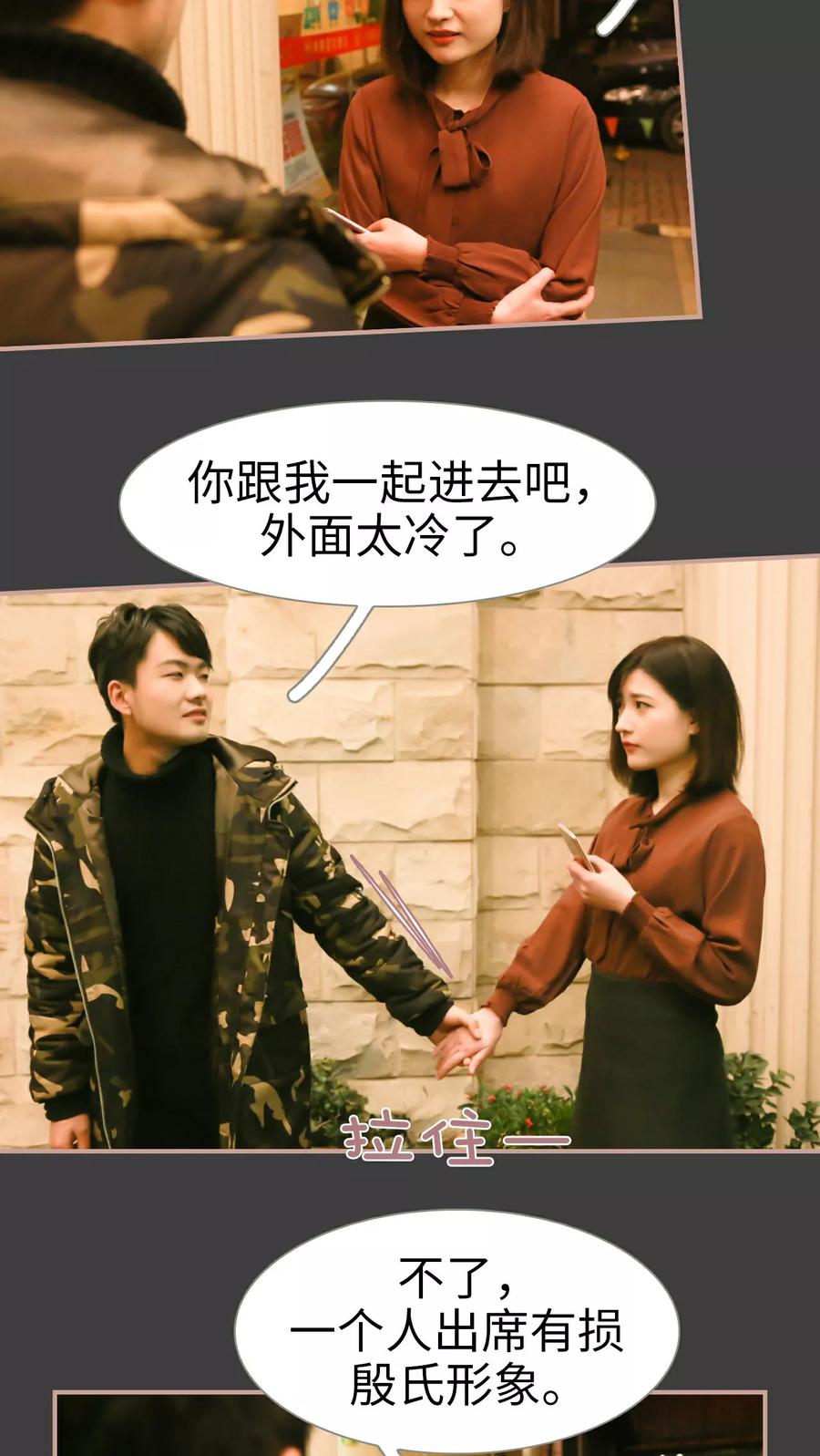 第15话-总裁老公，天黑请闭眼-剧能玩（第12张）