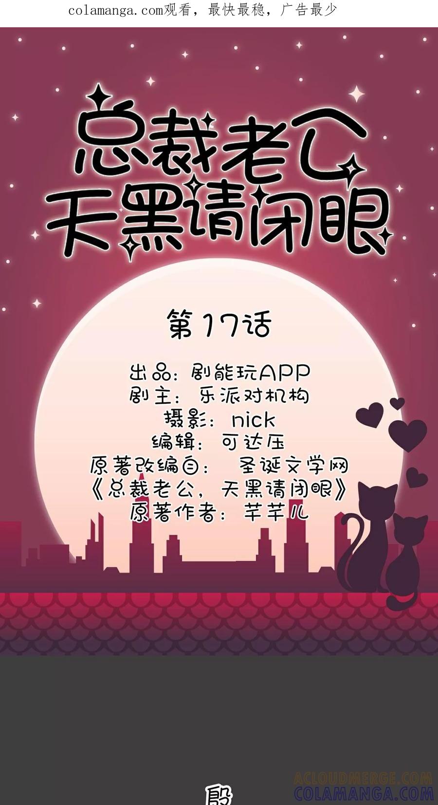 第17话-总裁老公，天黑请闭眼-剧能玩（第1张）
