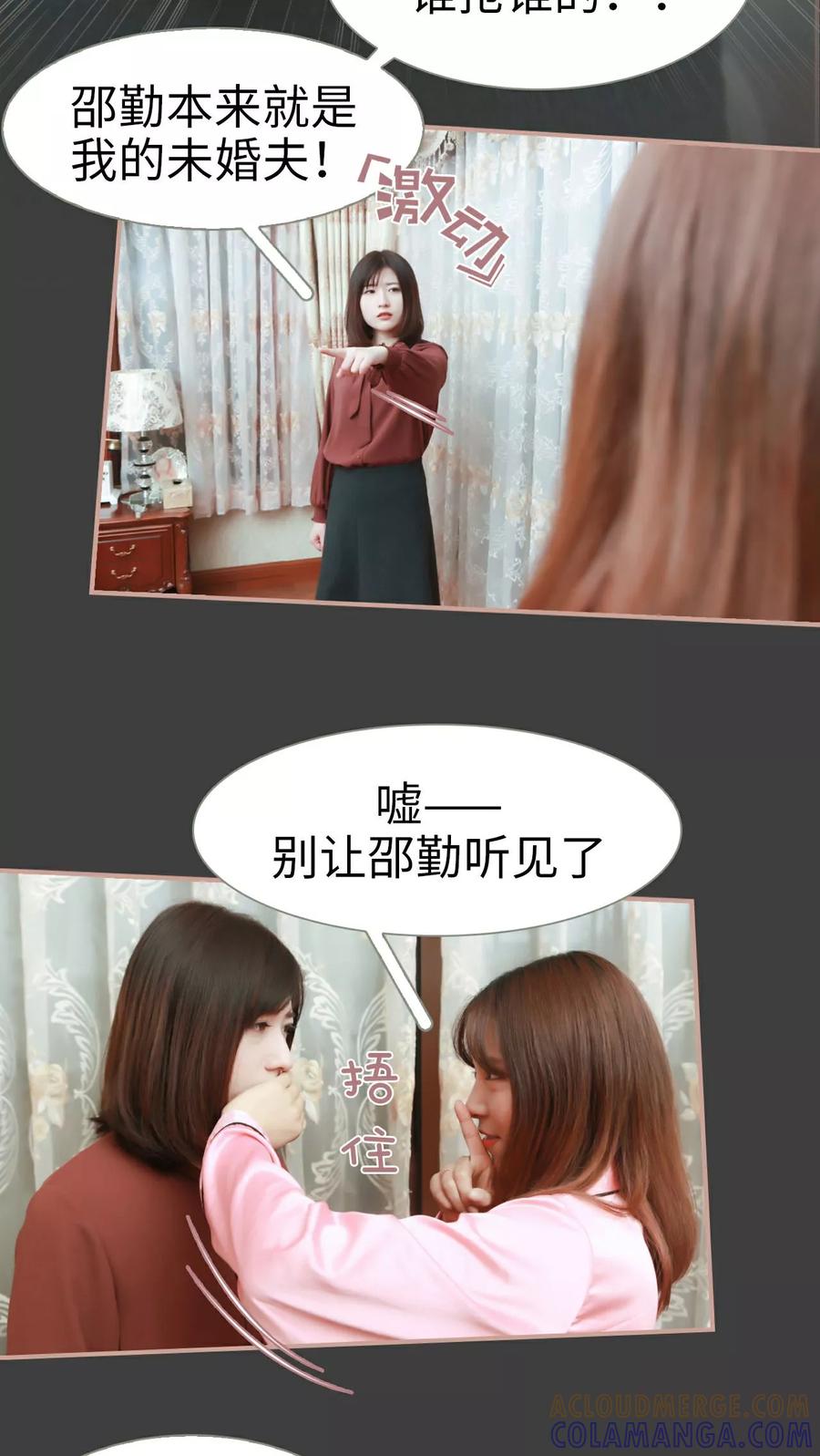 第17话-总裁老公，天黑请闭眼-剧能玩（第7张）