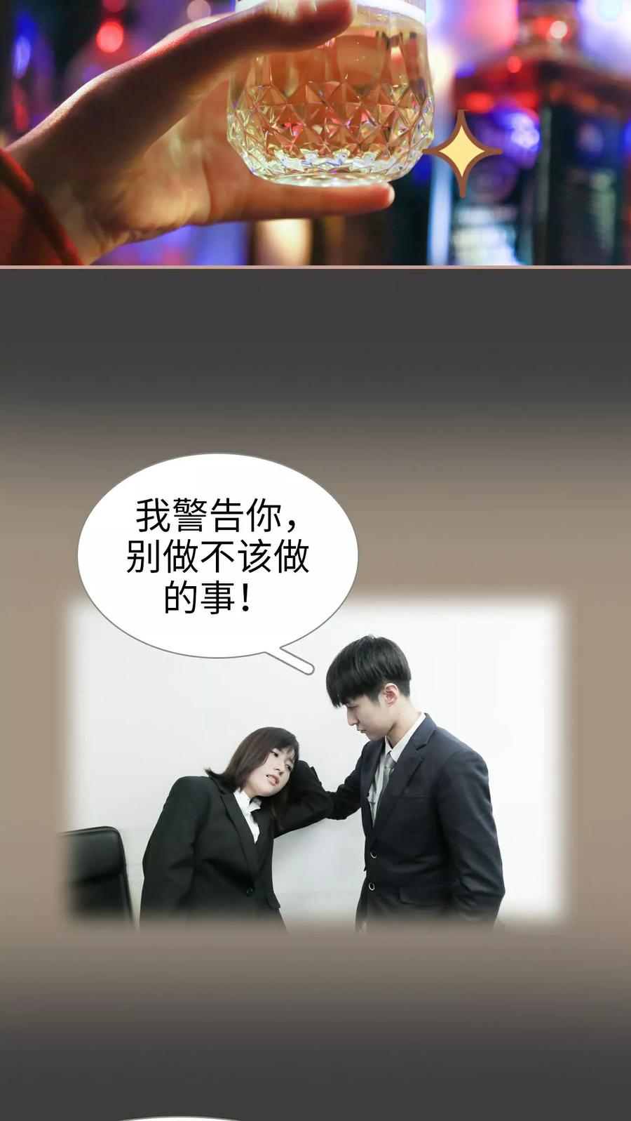 第21话-总裁老公，天黑请闭眼-剧能玩（第14张）