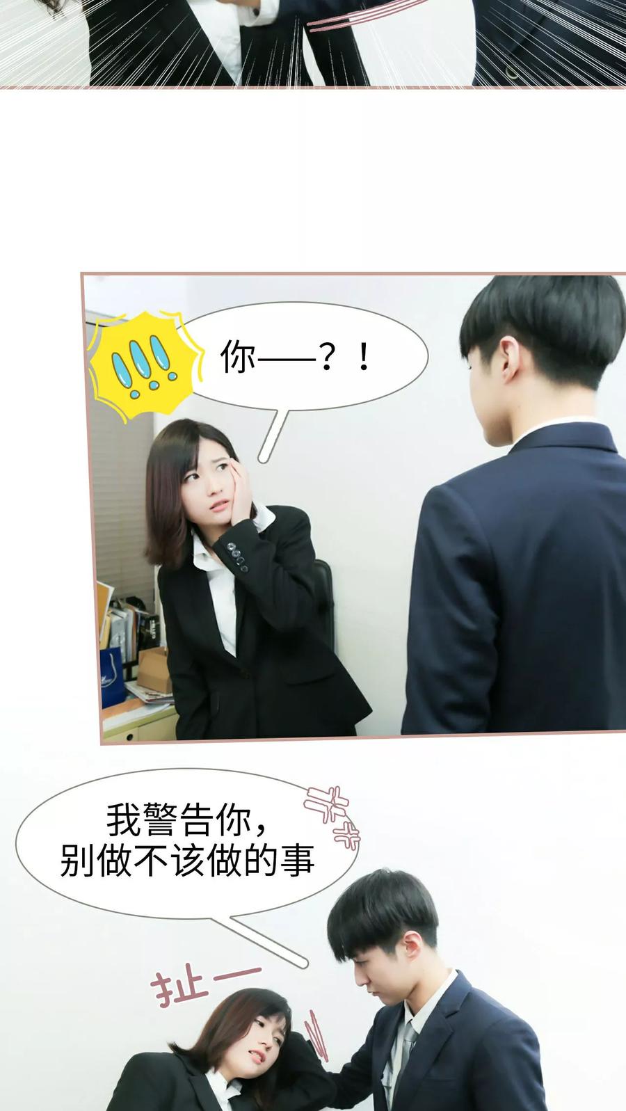 第21话-总裁老公，天黑请闭眼-剧能玩（第10张）