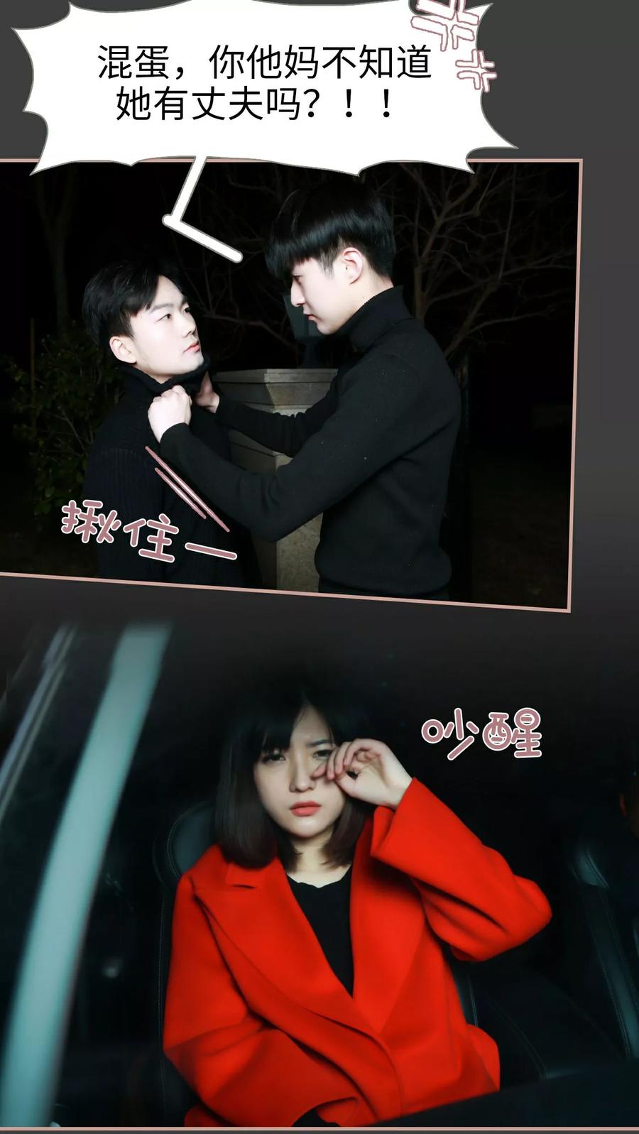 第23话-总裁老公，天黑请闭眼-剧能玩（第12张）