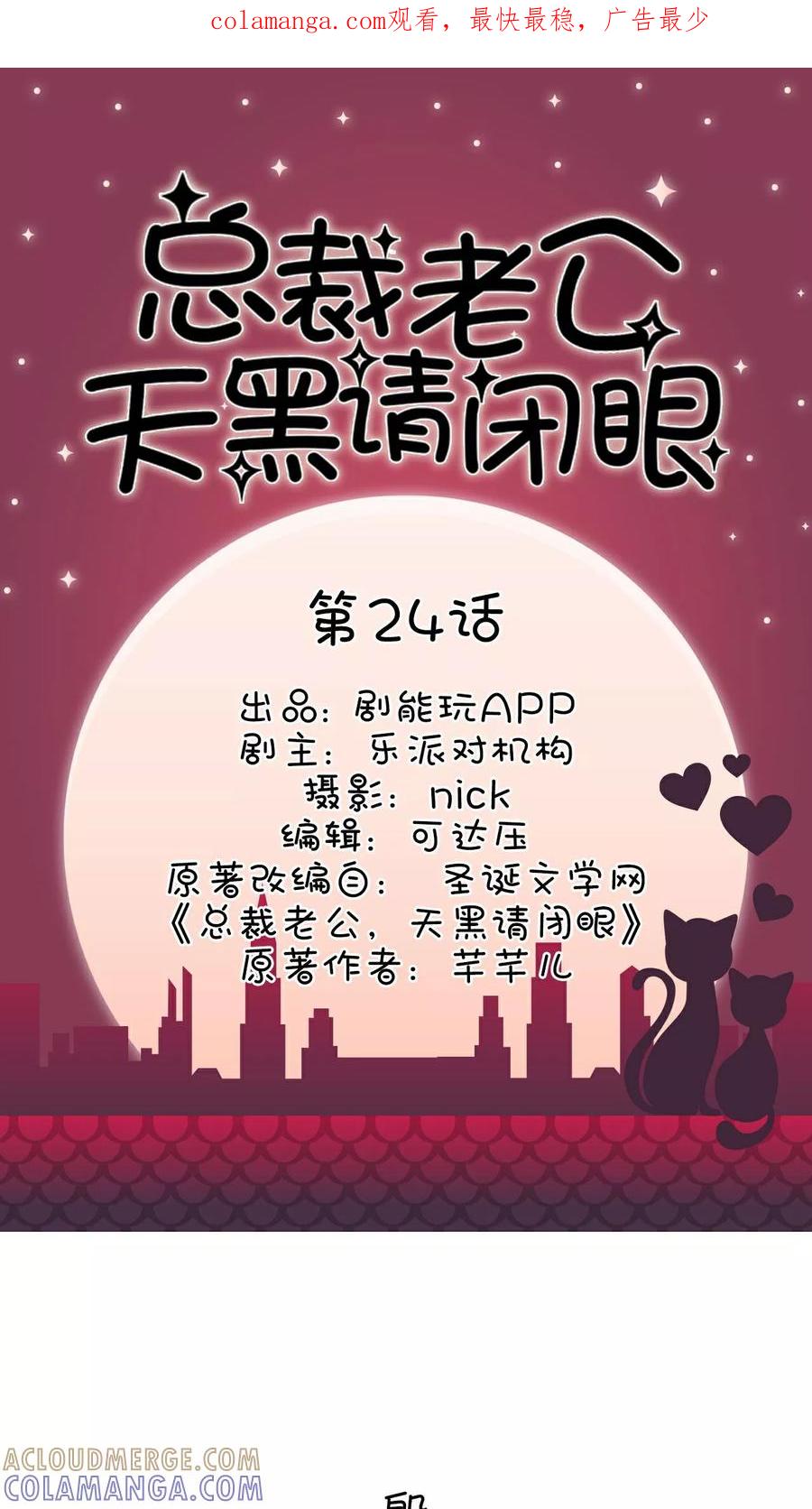 第24话-总裁老公，天黑请闭眼-剧能玩（第1张）