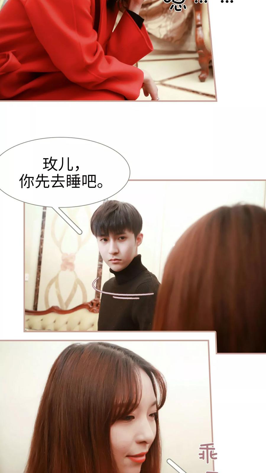 第24话-总裁老公，天黑请闭眼-剧能玩（第6张）