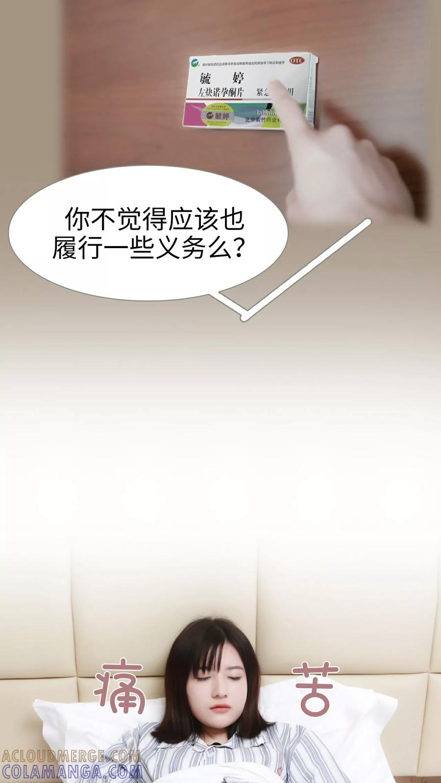 第25话-总裁老公，天黑请闭眼-剧能玩（第15张）