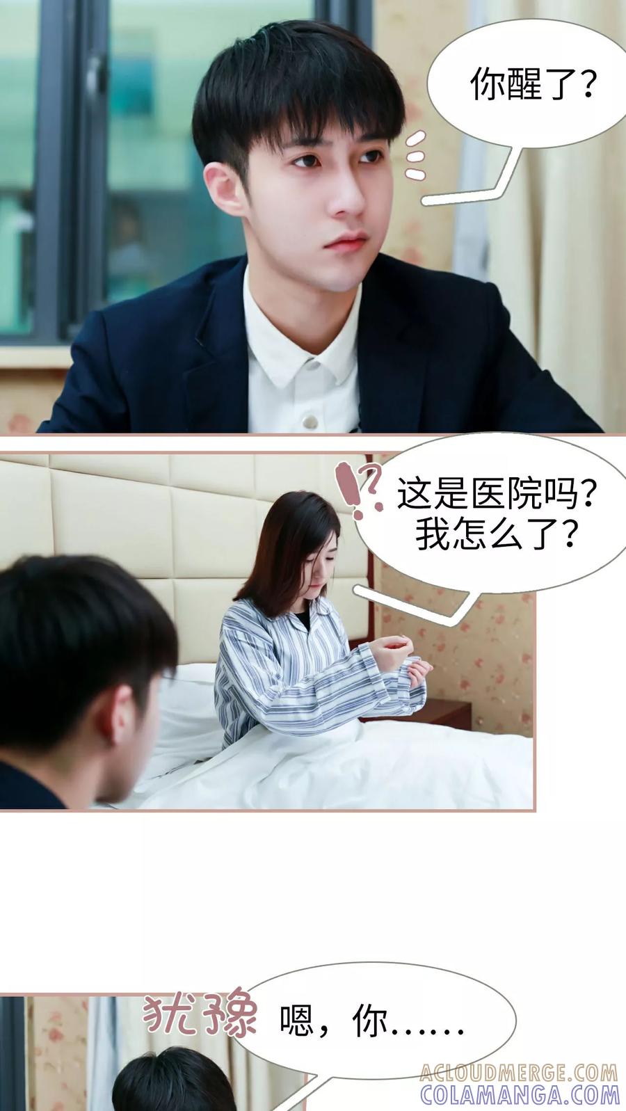 第26话-总裁老公，天黑请闭眼-剧能玩（第5张）