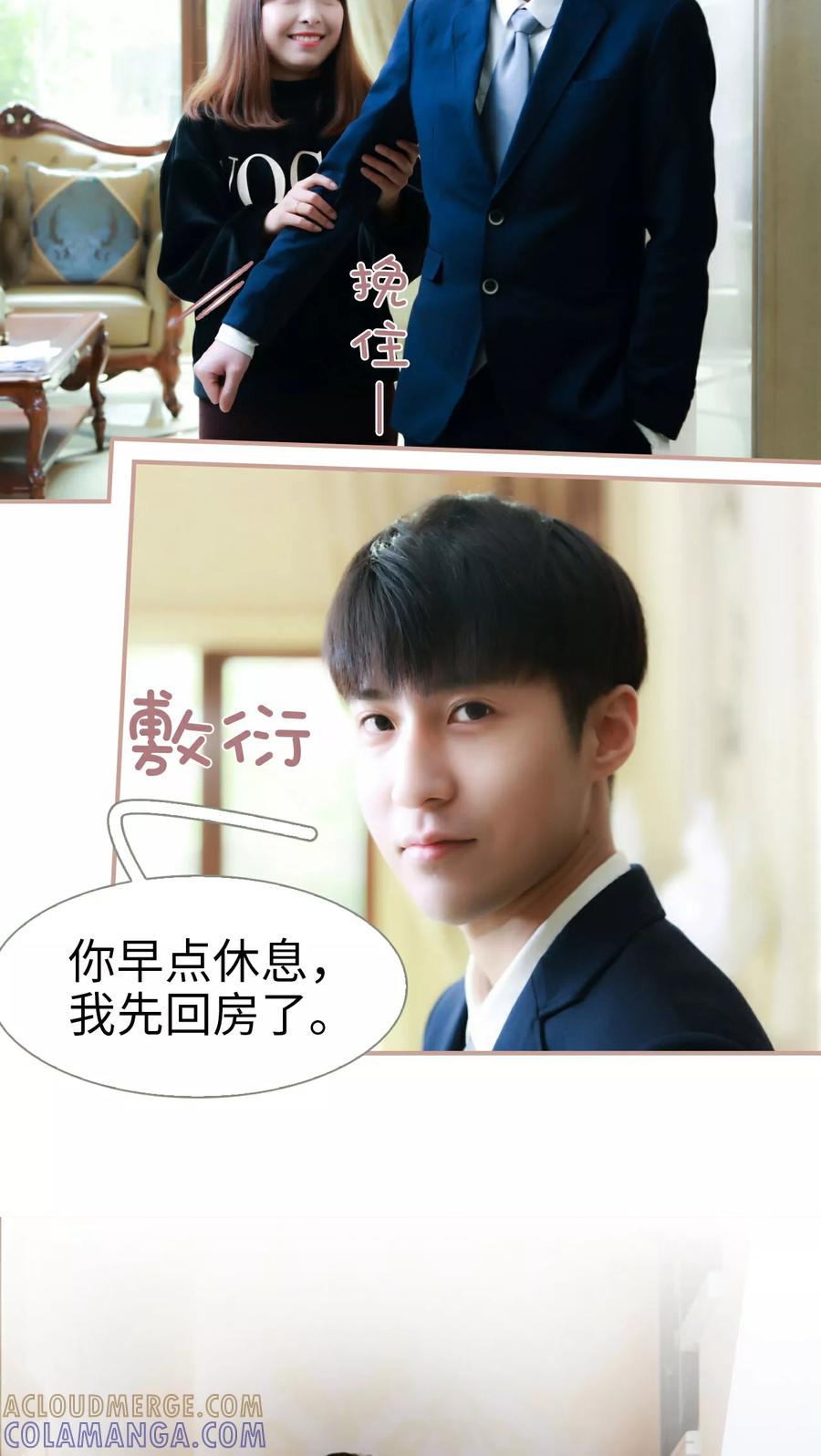 第27话-总裁老公，天黑请闭眼-剧能玩（第9张）