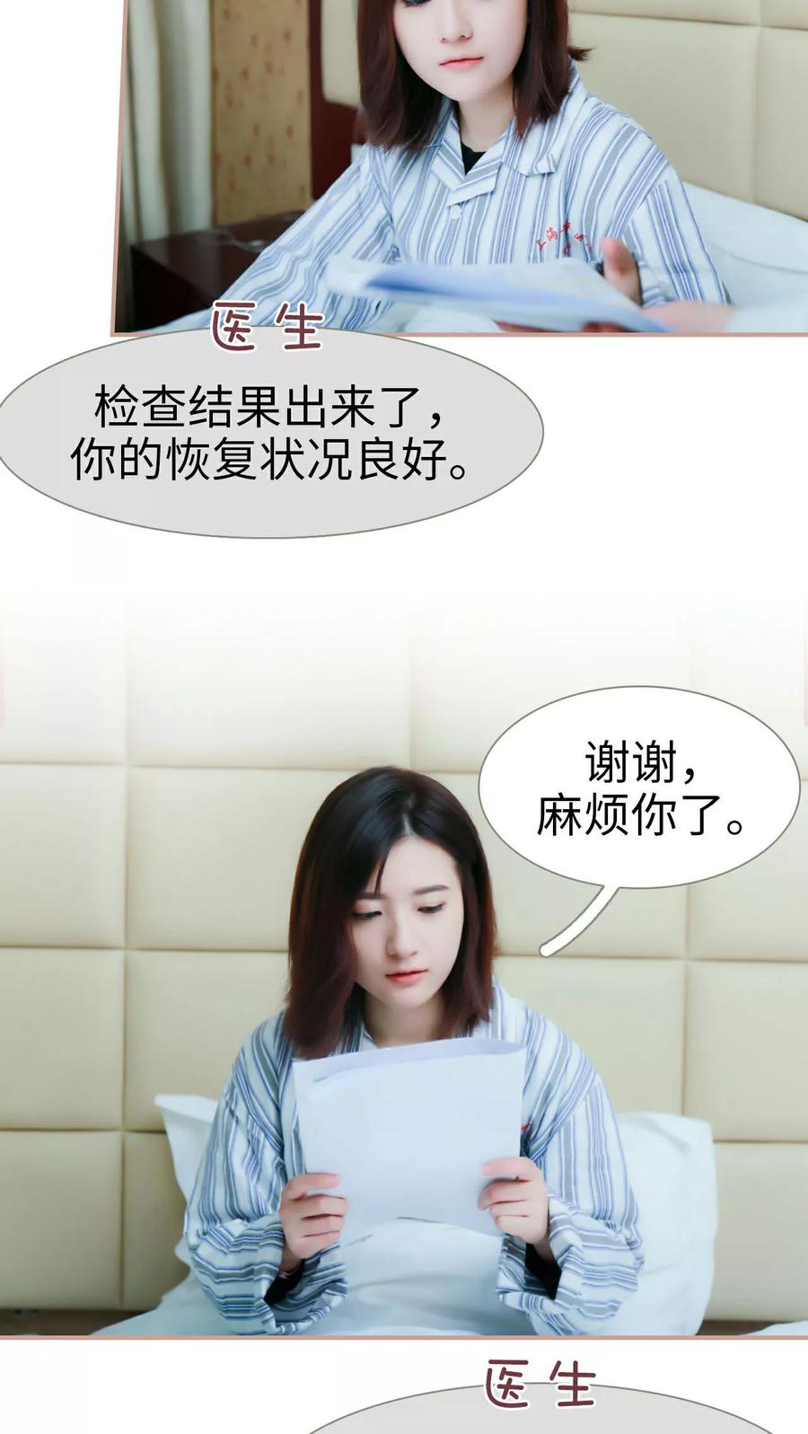 第28话-总裁老公，天黑请闭眼-剧能玩（第4张）