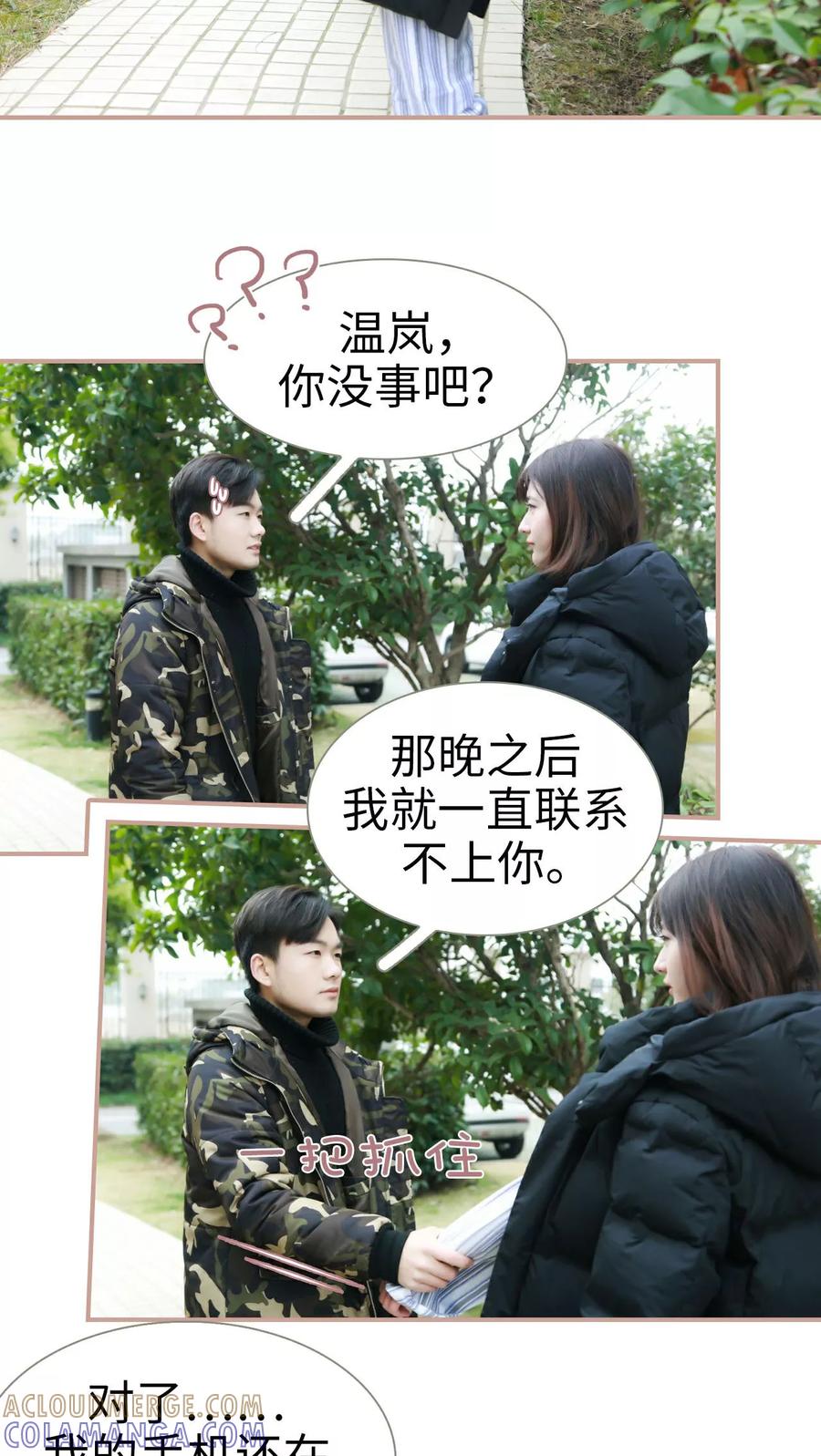 第28话-总裁老公，天黑请闭眼-剧能玩（第11张）