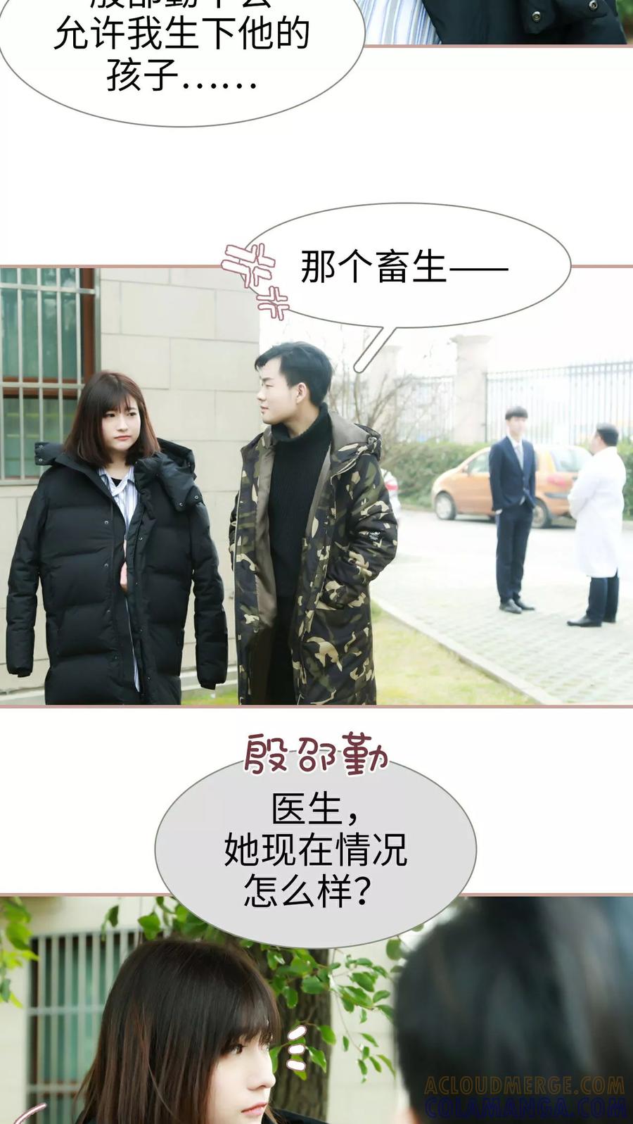 第28话-总裁老公，天黑请闭眼-剧能玩（第15张）