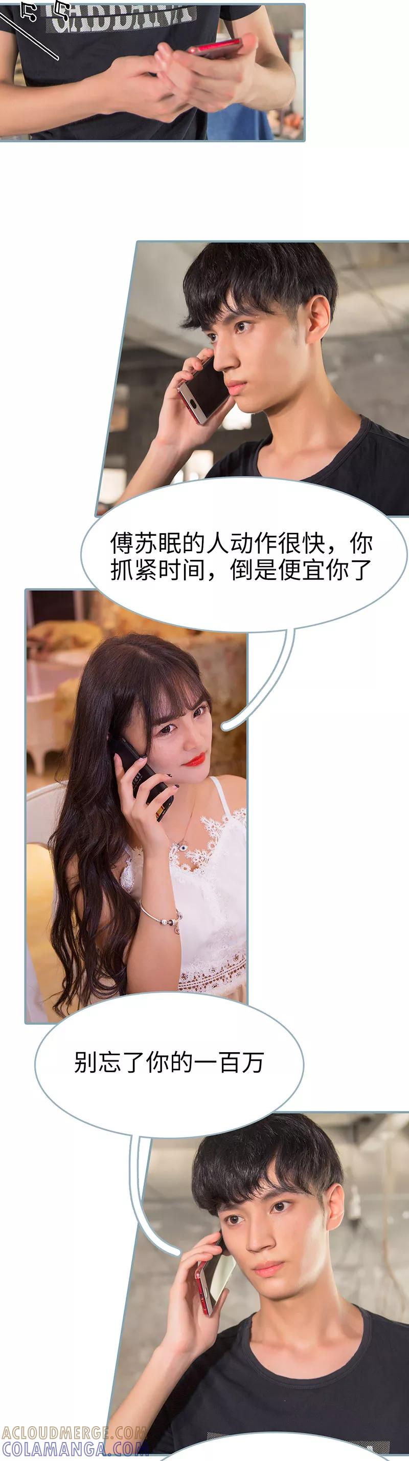 第29话-婚色撩人：傅少的独宠-剧能玩（第4张）