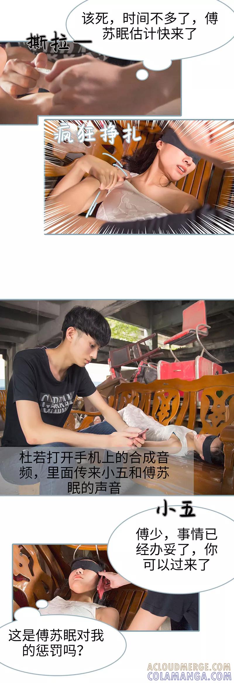 第29话-婚色撩人：傅少的独宠-剧能玩（第6张）