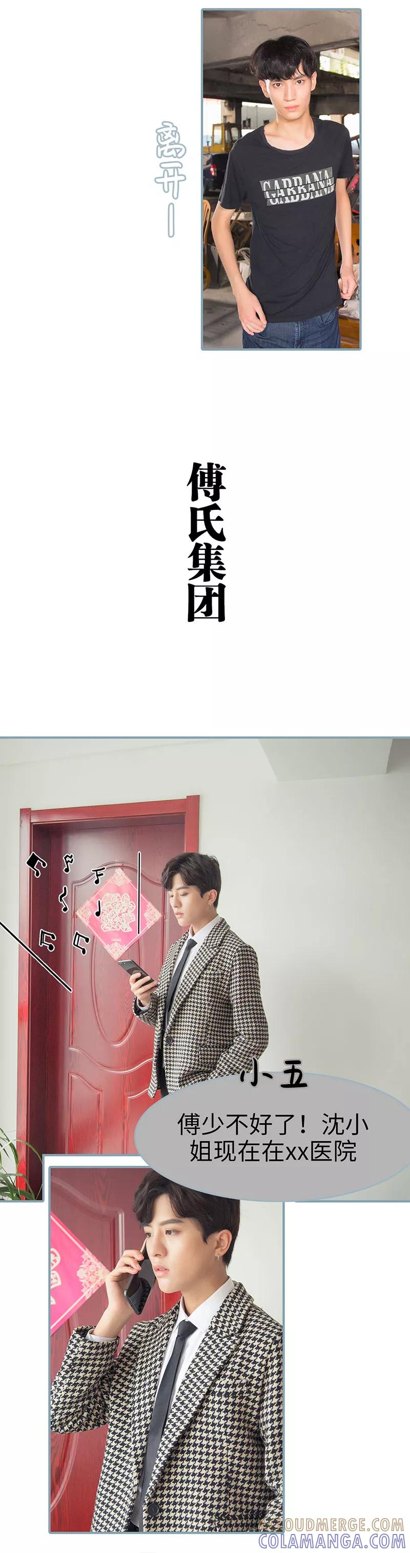 第29话-婚色撩人：傅少的独宠-剧能玩（第7张）