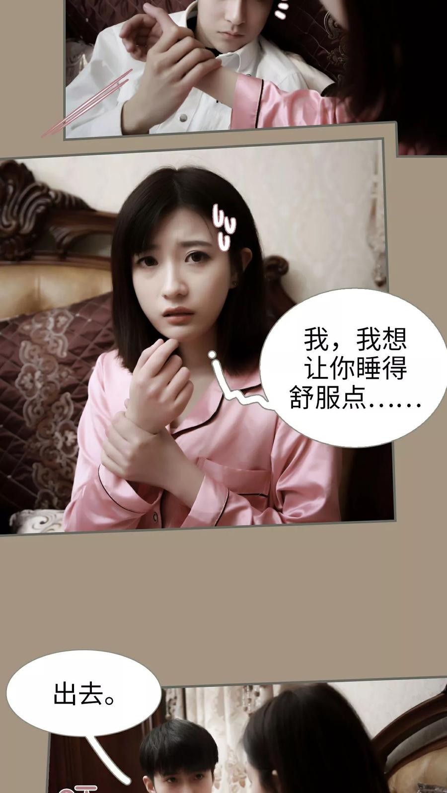 第3话-总裁老公，天黑请闭眼-剧能玩（第8张）