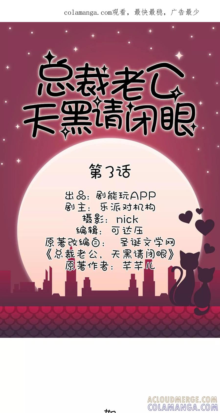 第3话-总裁老公，天黑请闭眼-剧能玩（第1张）