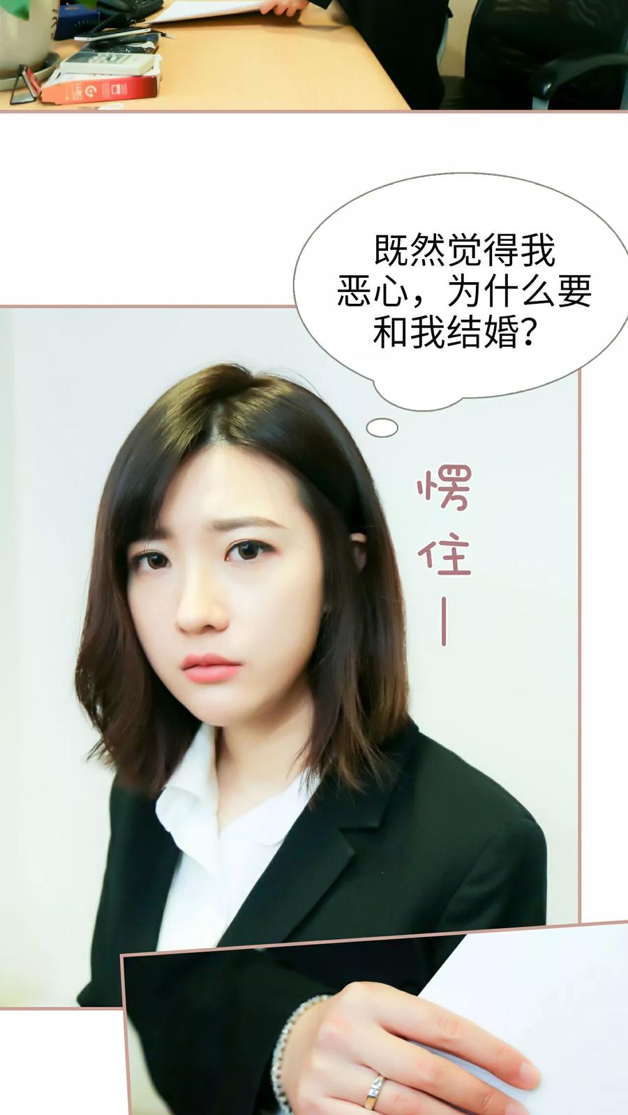 第3话-总裁老公，天黑请闭眼-剧能玩（第4张）
