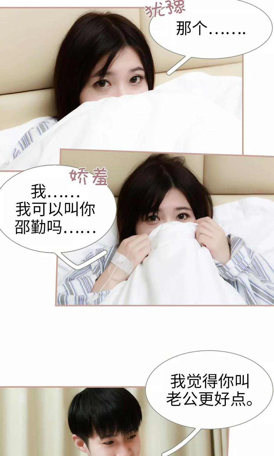 第30话-总裁老公，天黑请闭眼-剧能玩（第6张）