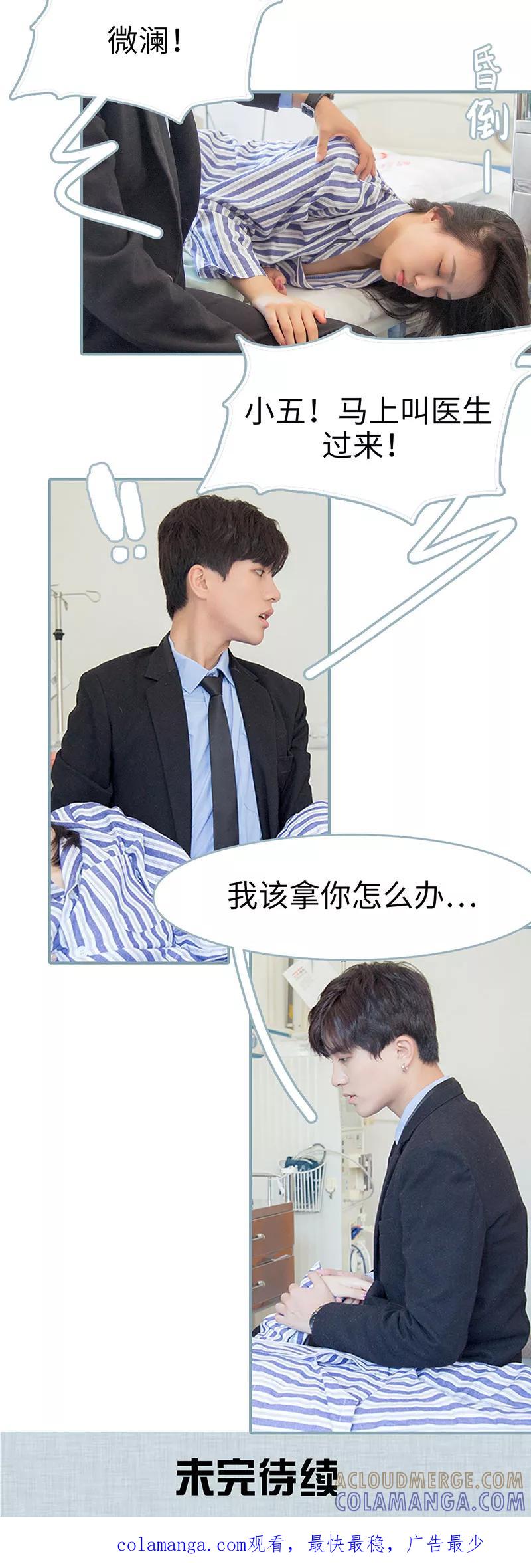 第31话-婚色撩人：傅少的独宠-剧能玩（第8张）