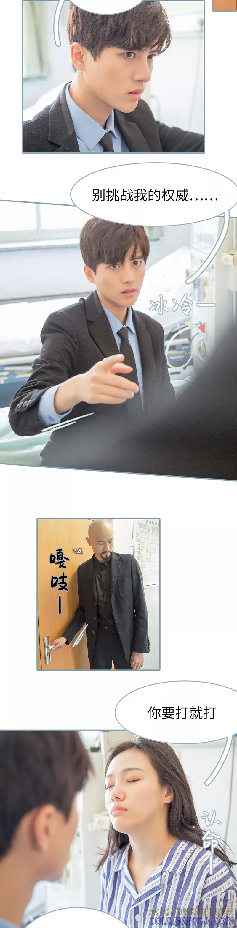 第31话-婚色撩人：傅少的独宠-剧能玩（第4张）