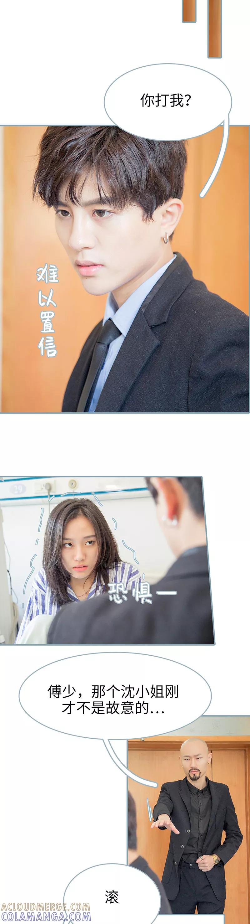 第31话-婚色撩人：傅少的独宠-剧能玩（第3张）