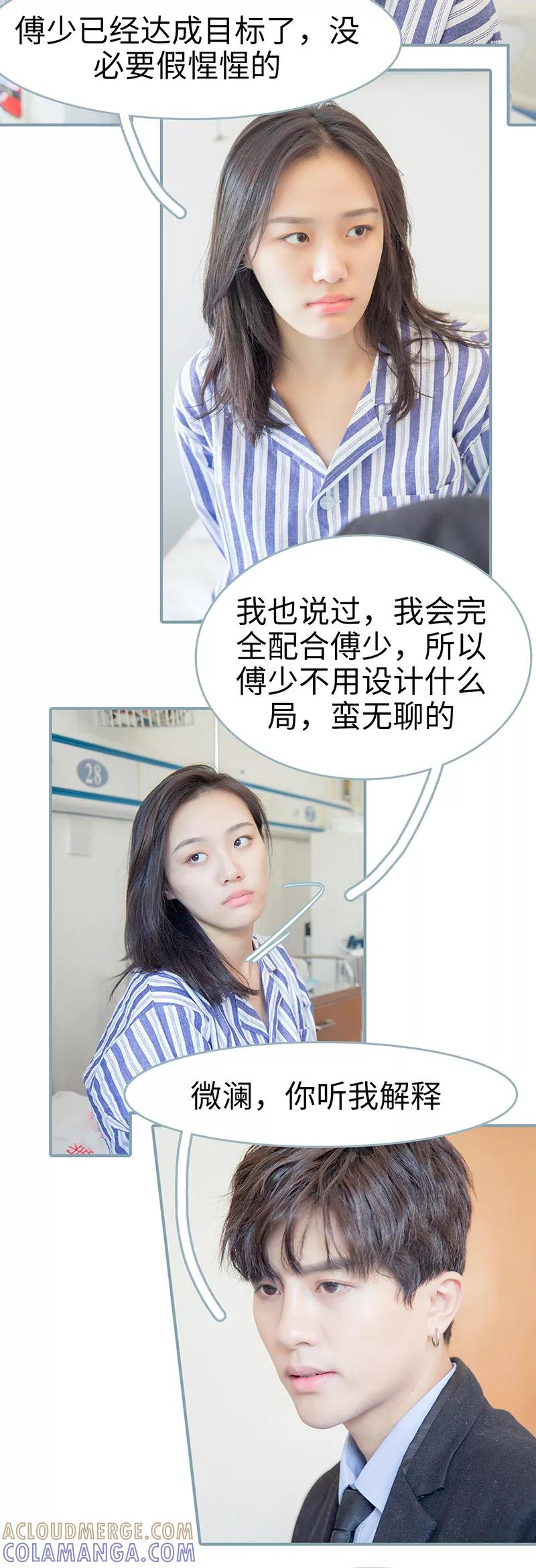 第31话-婚色撩人：傅少的独宠-剧能玩（第6张）