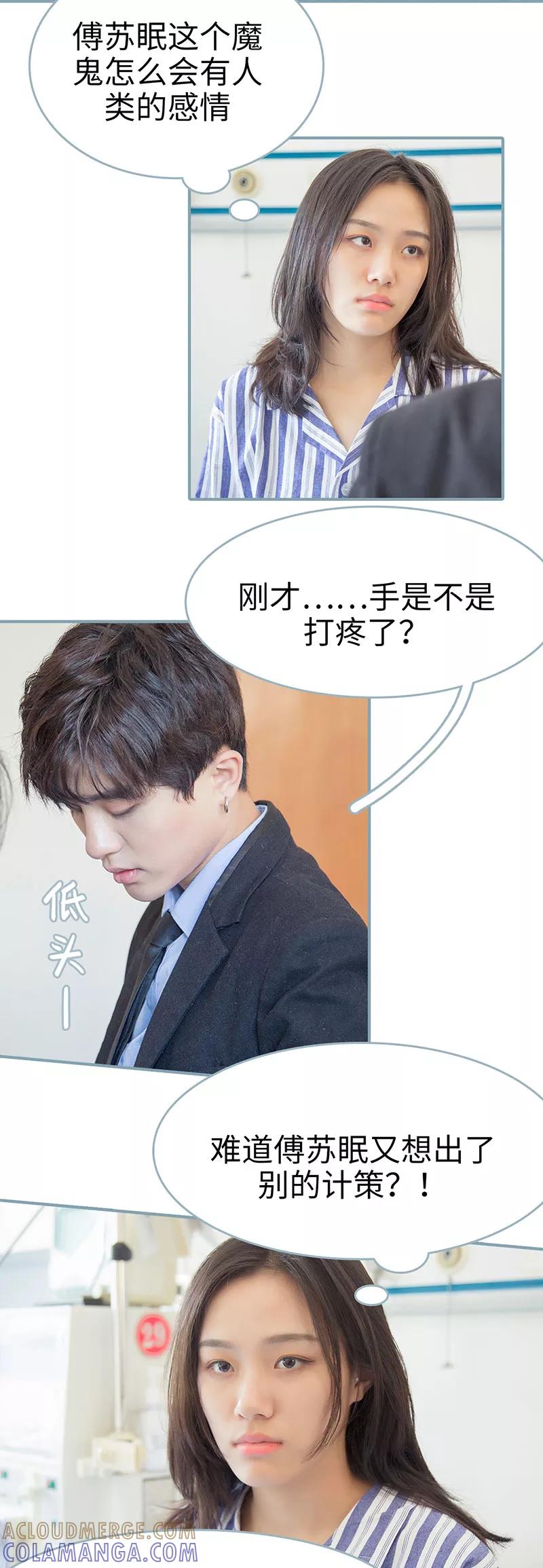 第31话-婚色撩人：傅少的独宠-剧能玩（第5张）