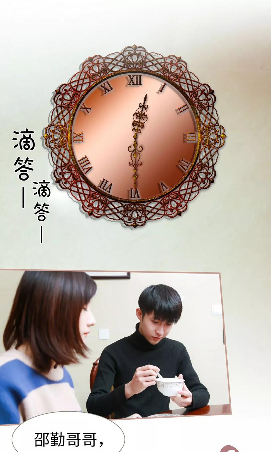 第32话-总裁老公，天黑请闭眼-剧能玩（第6张）