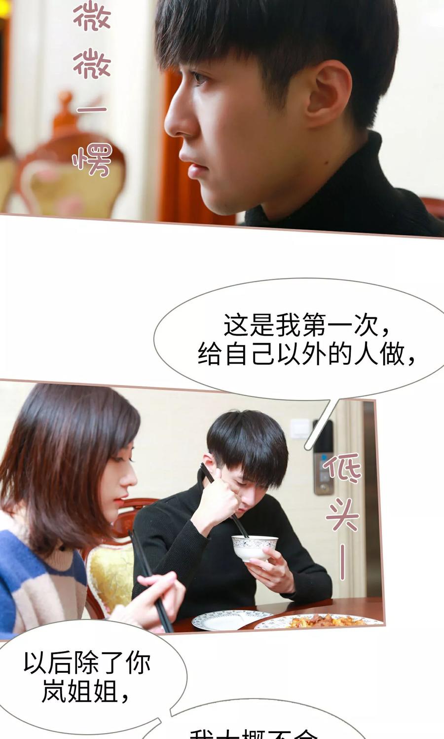 第32话-总裁老公，天黑请闭眼-剧能玩（第8张）