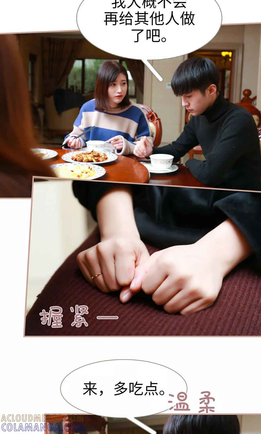 第32话-总裁老公，天黑请闭眼-剧能玩（第9张）