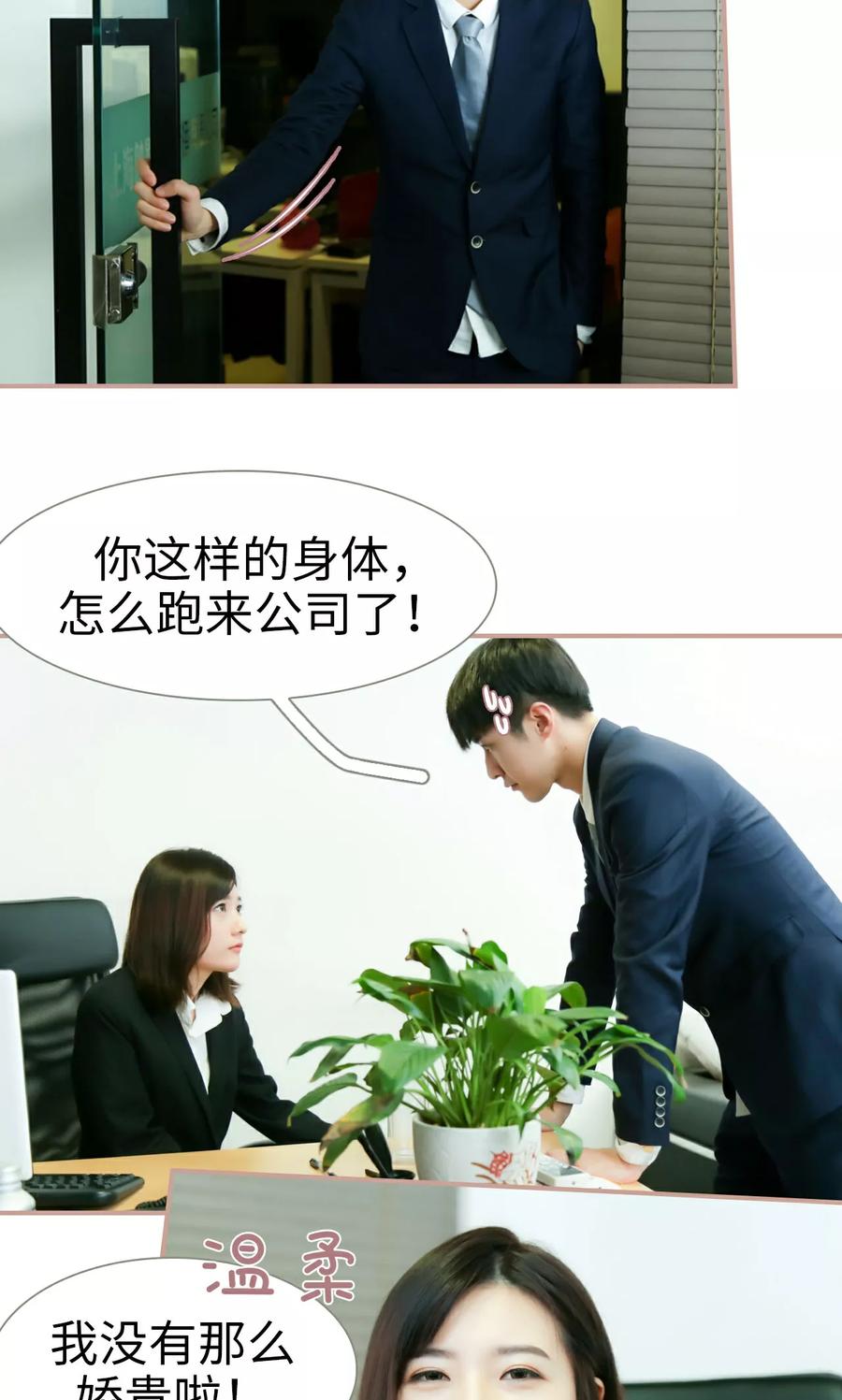 第33话-总裁老公，天黑请闭眼-剧能玩（第10张）