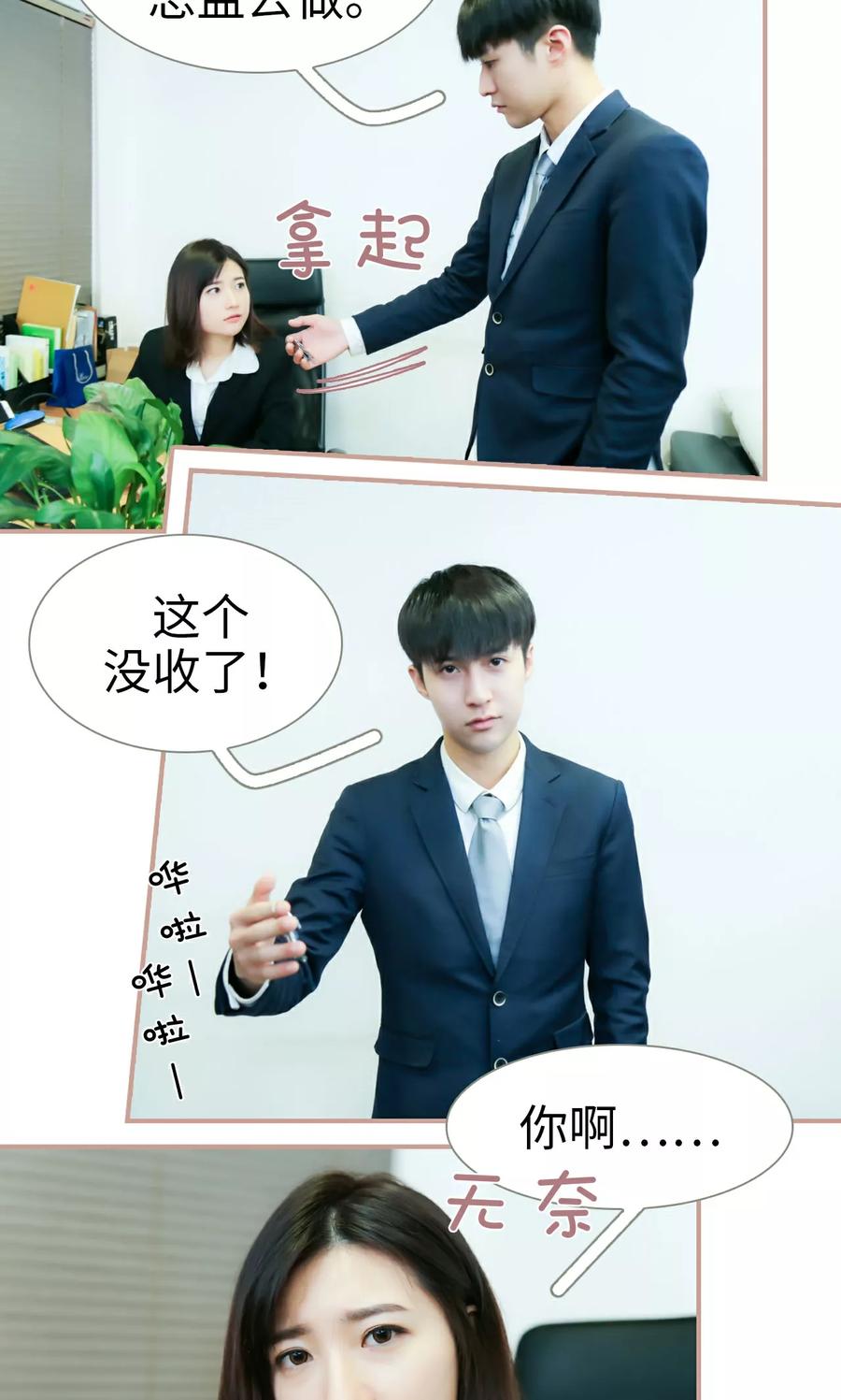 第33话-总裁老公，天黑请闭眼-剧能玩（第12张）