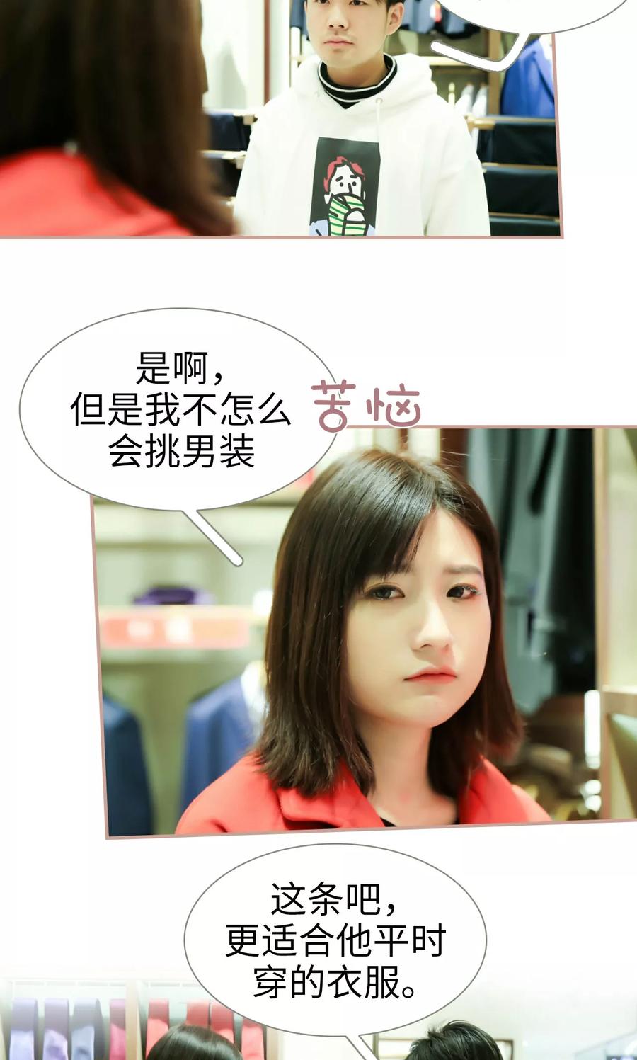 第34话-总裁老公，天黑请闭眼-剧能玩（第8张）