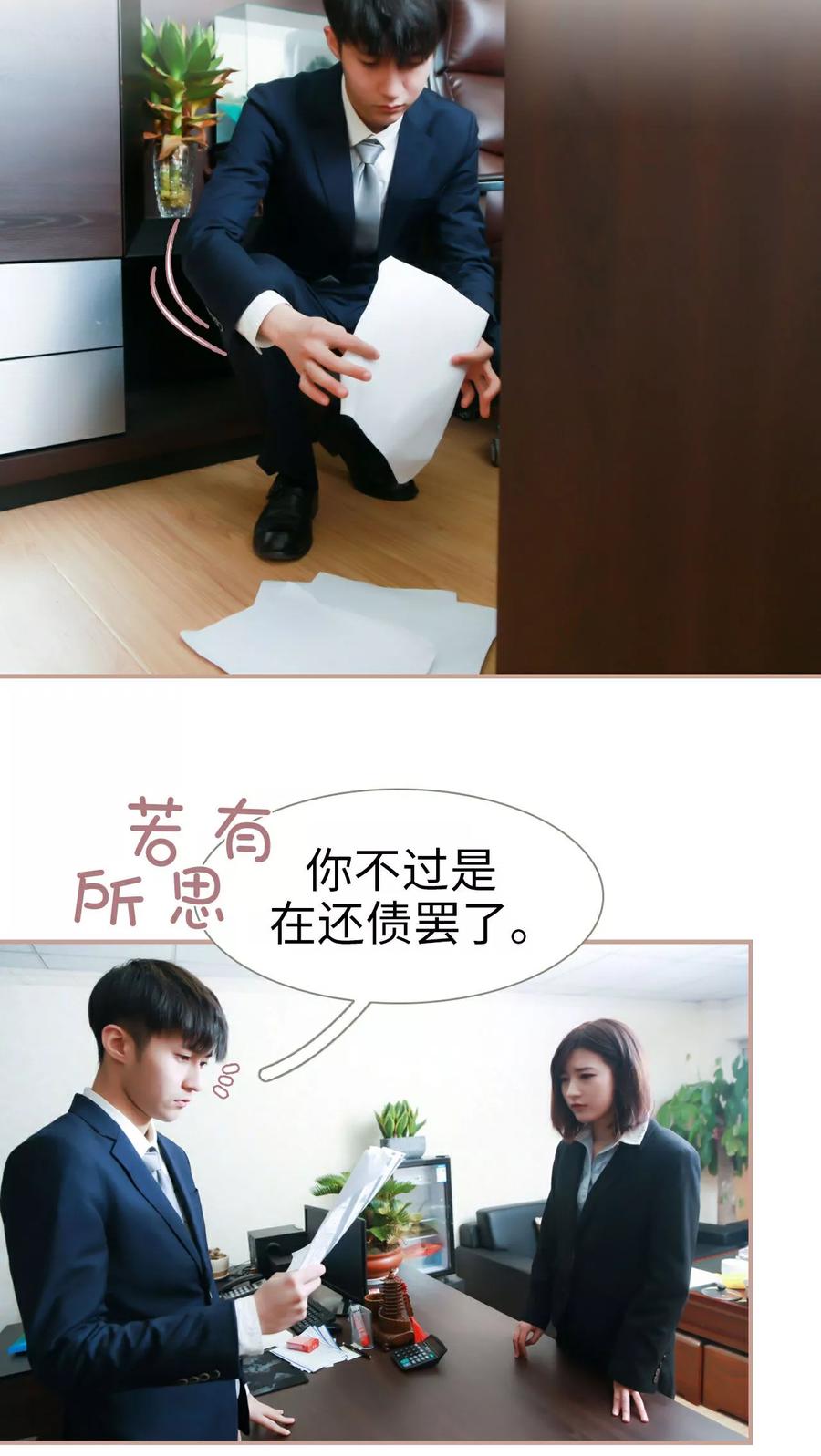 第4话-总裁老公，天黑请闭眼-剧能玩（第6张）