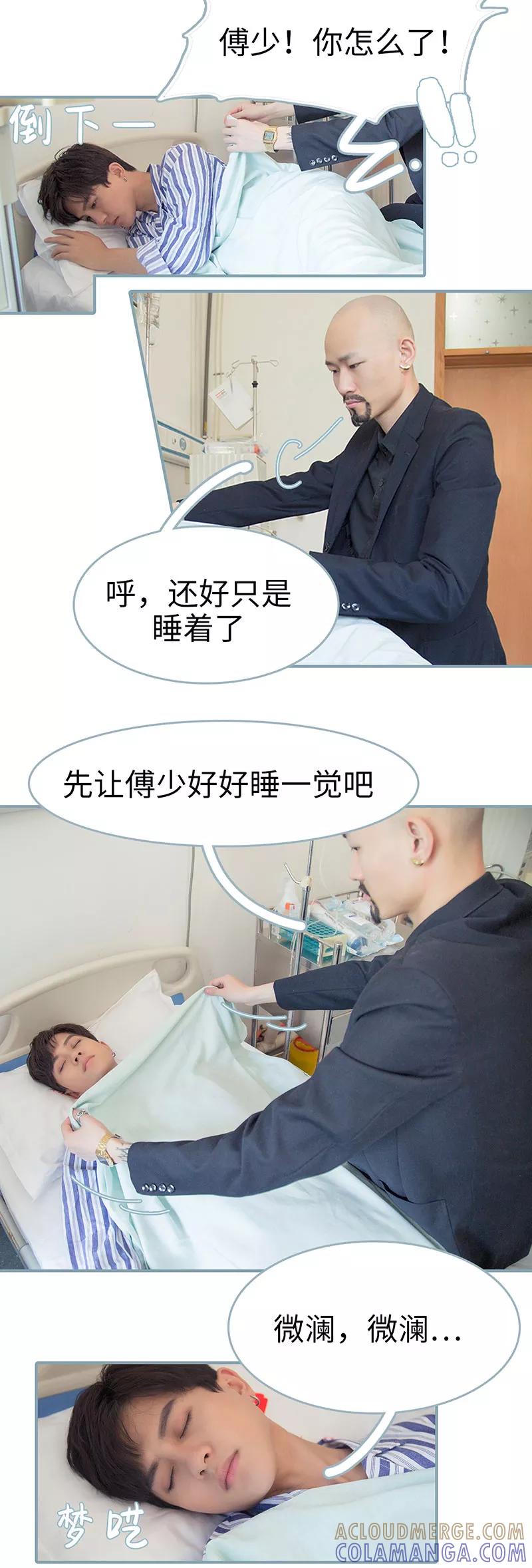 第42话-婚色撩人：傅少的独宠-剧能玩（第9张）