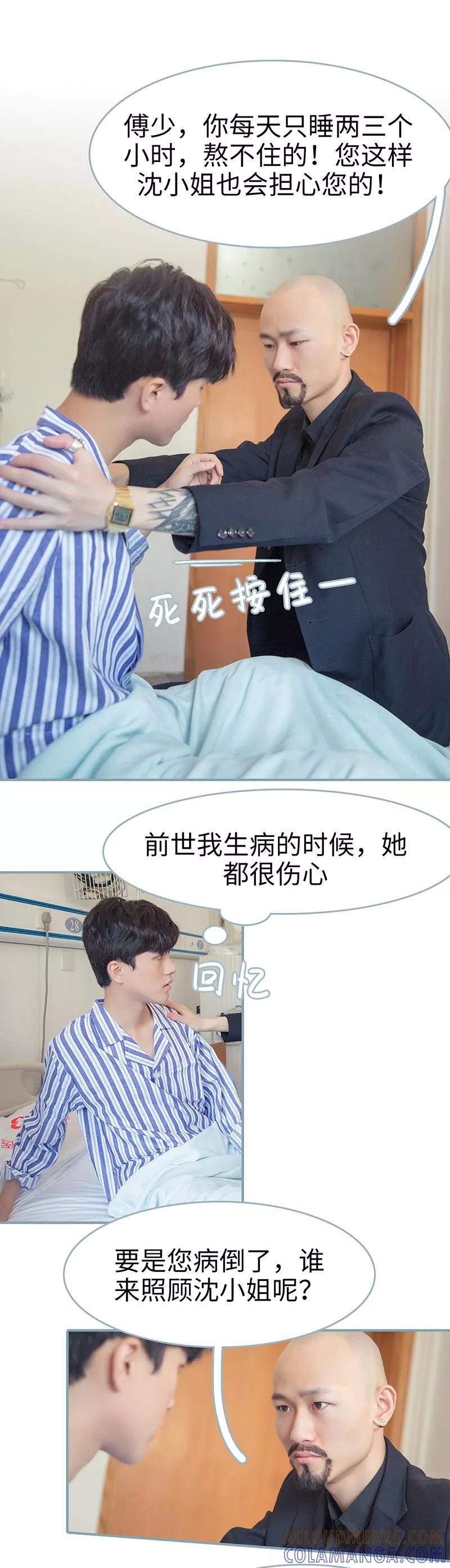 第42话-婚色撩人：傅少的独宠-剧能玩（第7张）