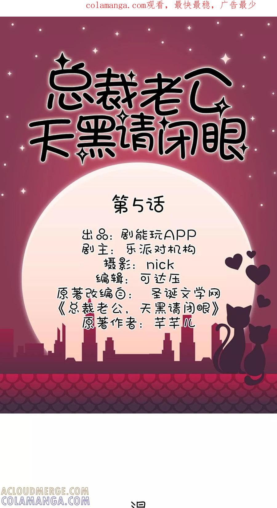 第5话-总裁老公，天黑请闭眼-剧能玩（第1张）
