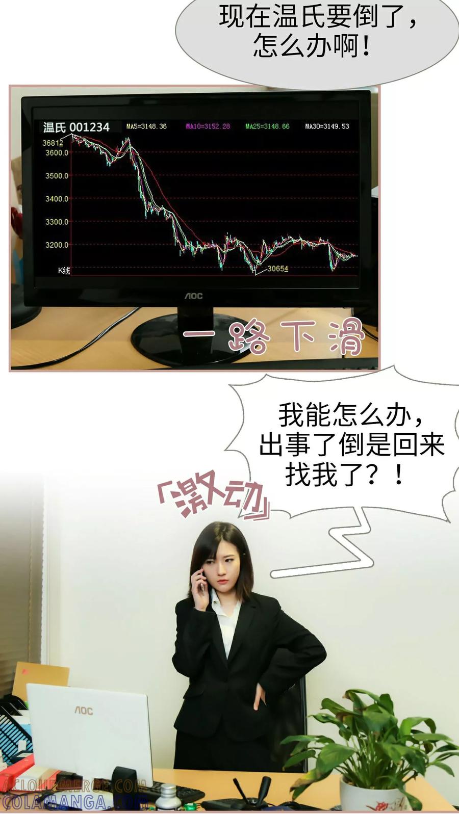 第6话-总裁老公，天黑请闭眼-剧能玩（第5张）