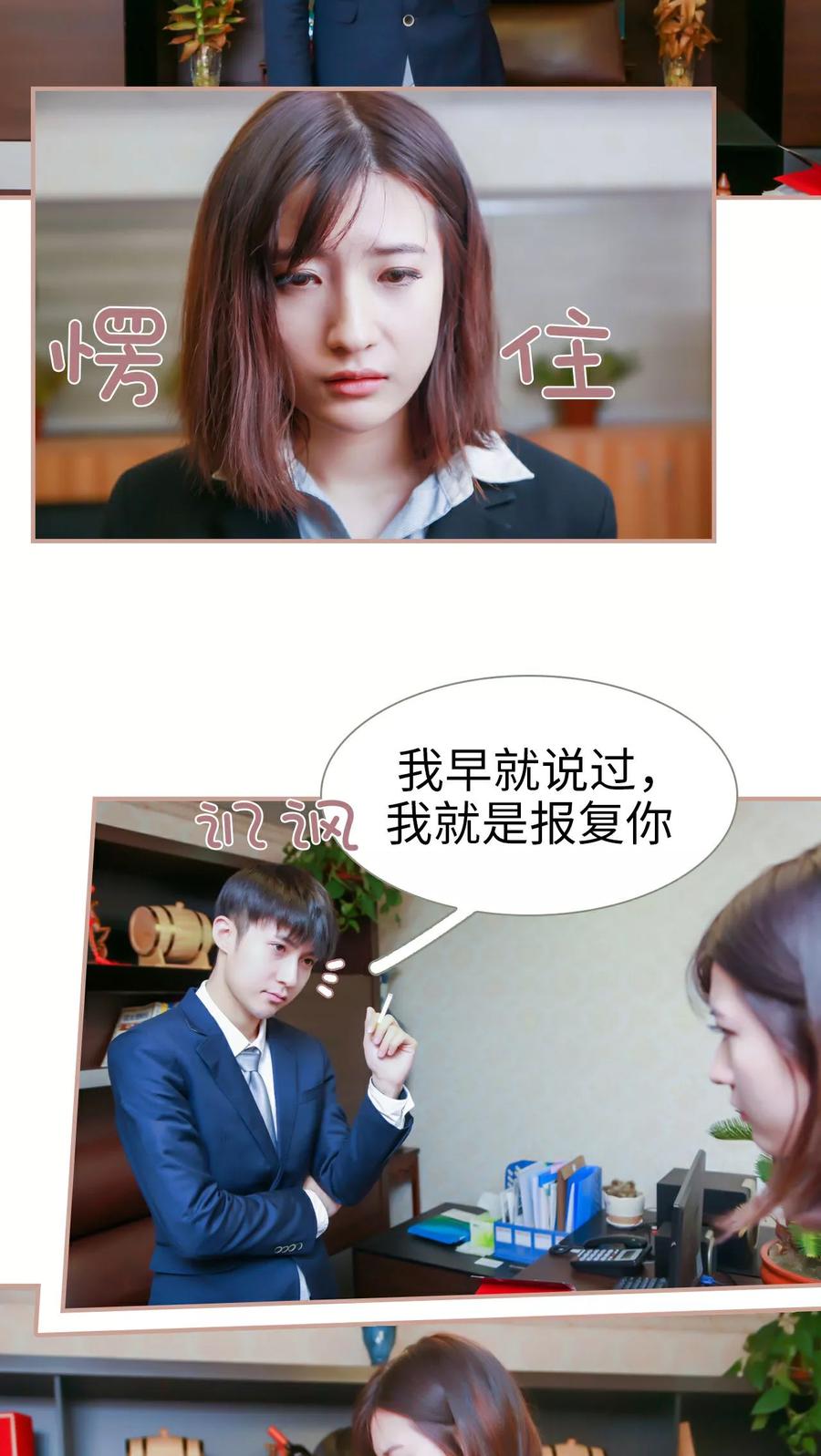 第7话-总裁老公，天黑请闭眼-剧能玩（第8张）