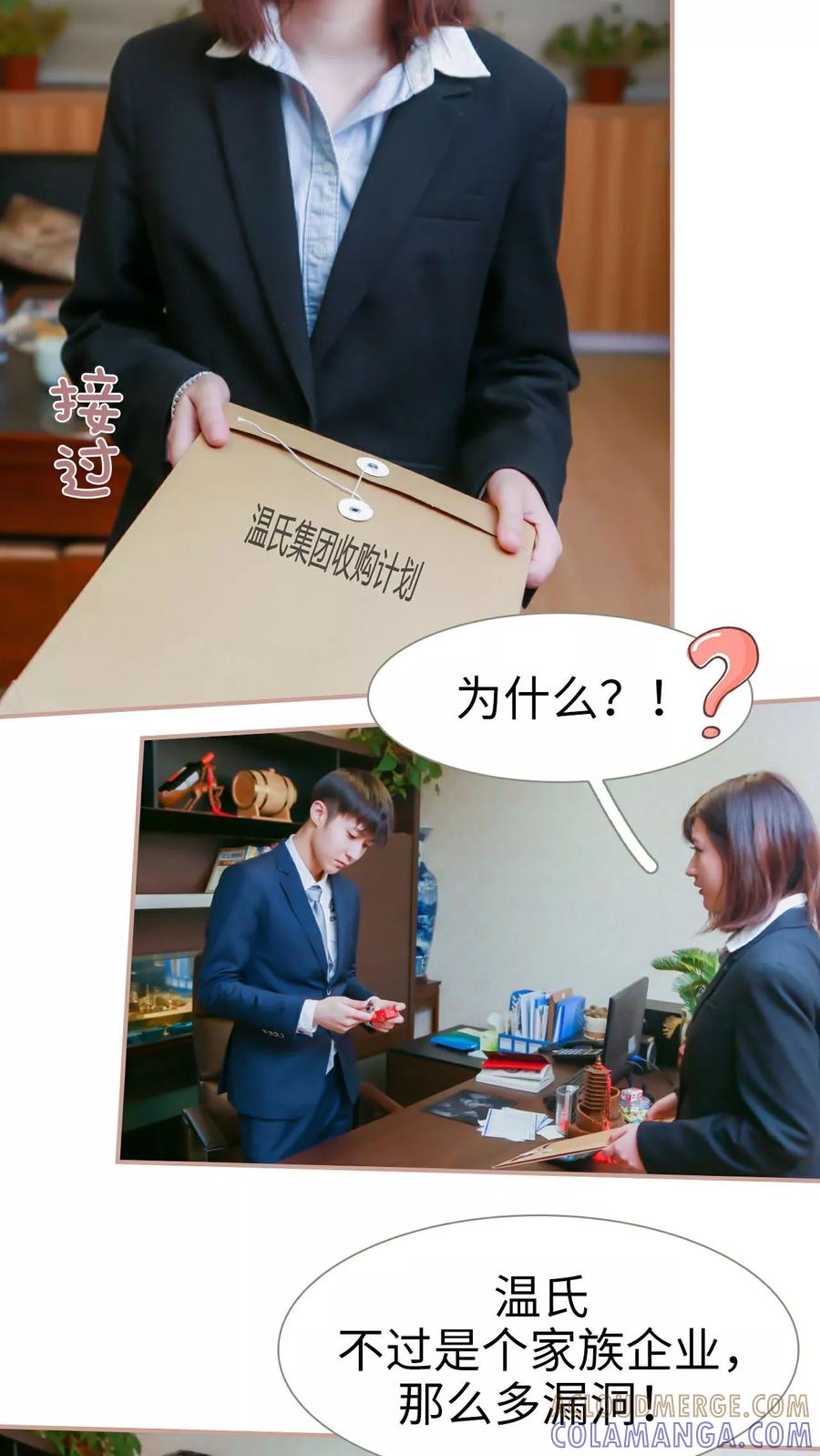 第7话-总裁老公，天黑请闭眼-剧能玩（第5张）