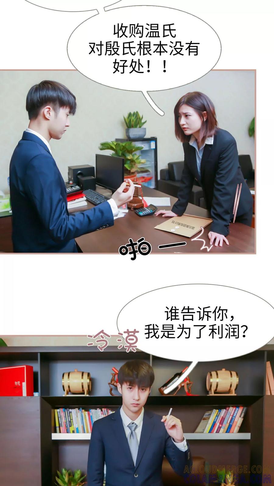 第7话-总裁老公，天黑请闭眼-剧能玩（第7张）
