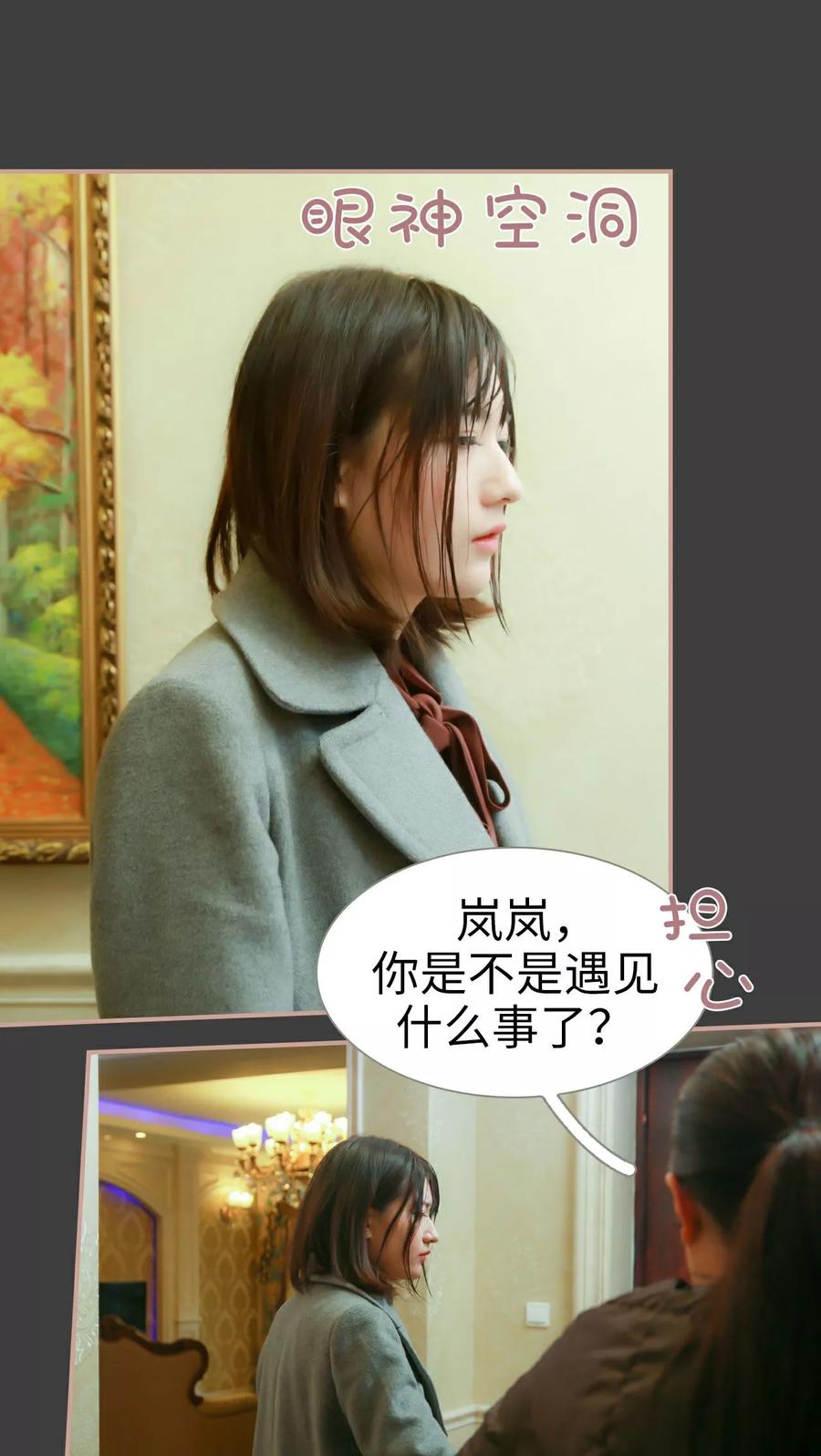 第8话-总裁老公，天黑请闭眼-剧能玩（第6张）
