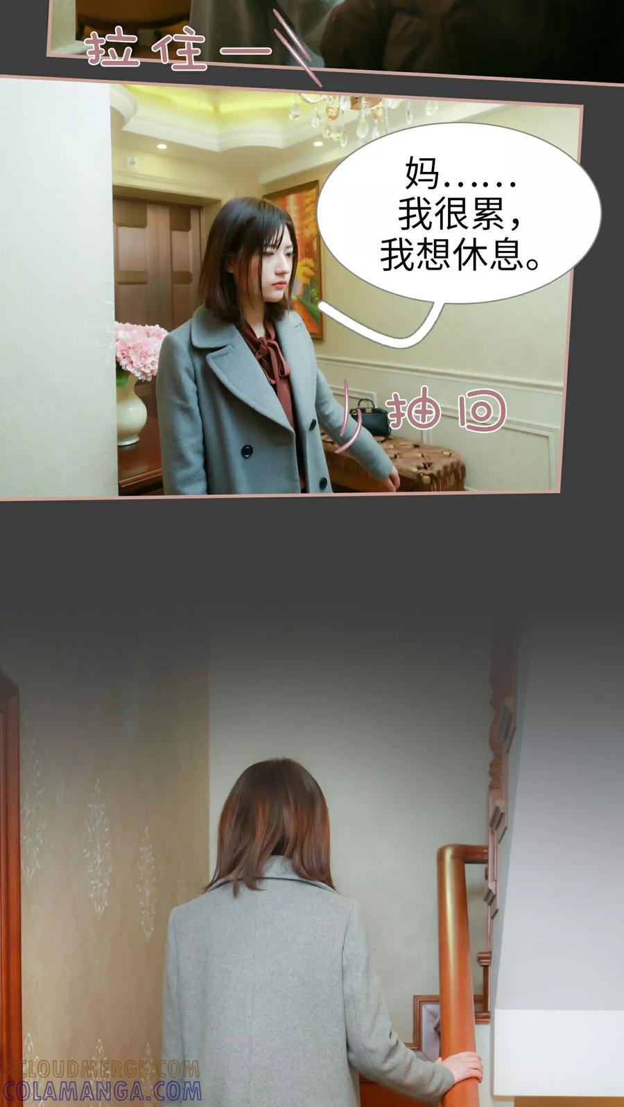 第8话-总裁老公，天黑请闭眼-剧能玩（第7张）