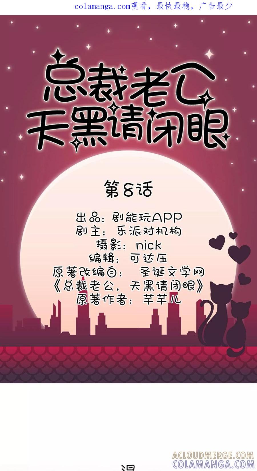 第8话-总裁老公，天黑请闭眼-剧能玩（第1张）