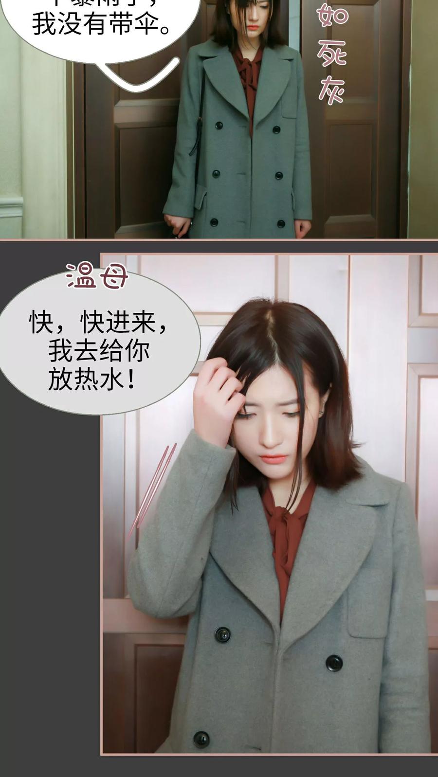 第8话-总裁老公，天黑请闭眼-剧能玩（第4张）