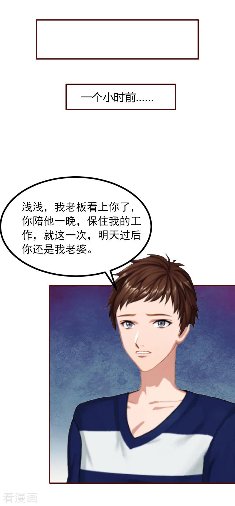 第1话老公将我送上上司的床-总裁难拒：夫人，请深爱！-泛次元文化（第6张）