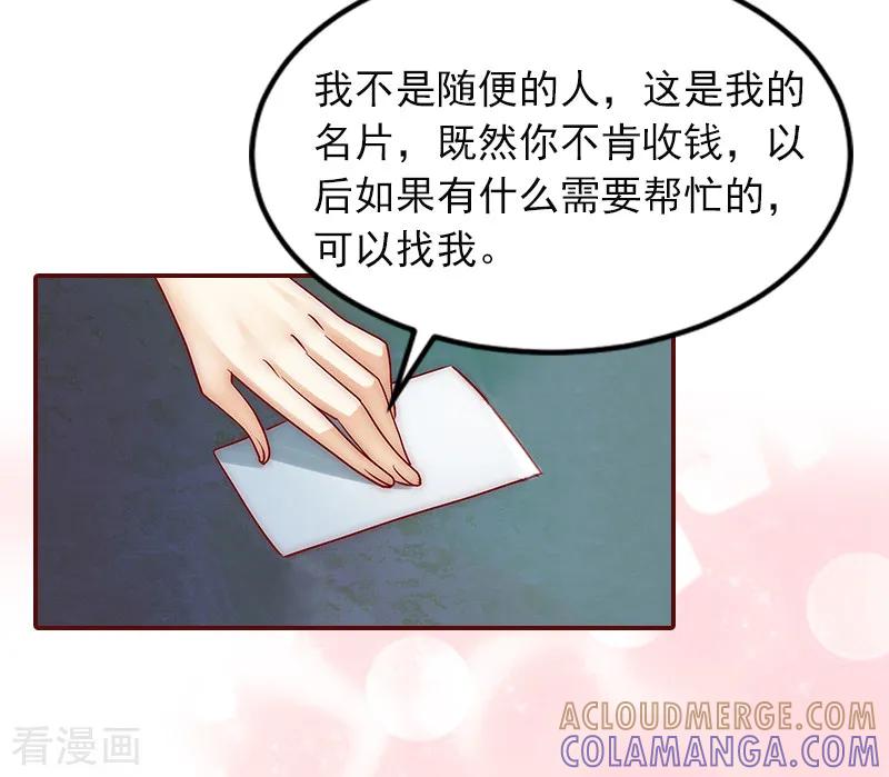第1话老公将我送上上司的床-总裁难拒：夫人，请深爱！-泛次元文化（第17张）