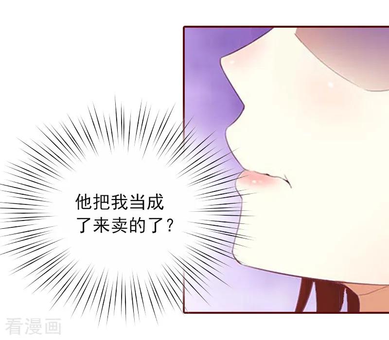 第1话老公将我送上上司的床-总裁难拒：夫人，请深爱！-泛次元文化（第14张）