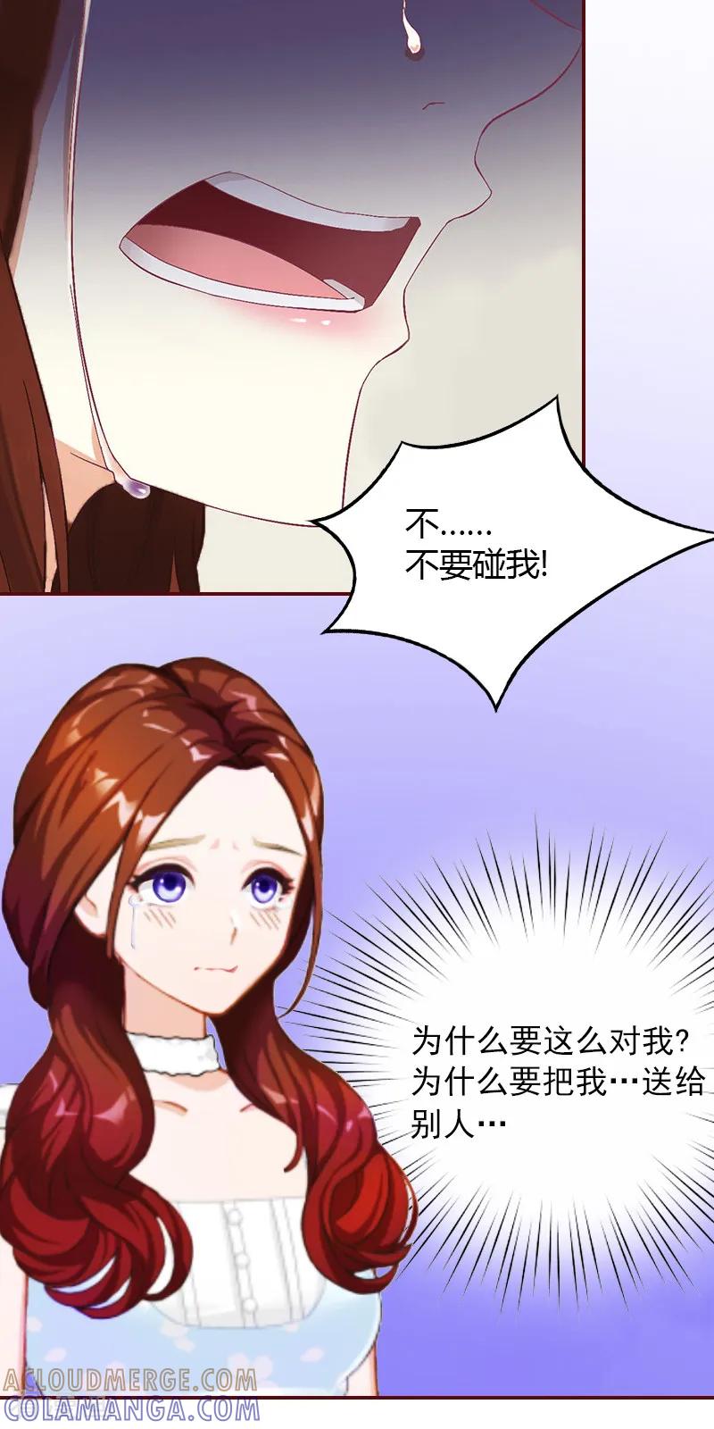 第1话老公将我送上上司的床-总裁难拒：夫人，请深爱！-泛次元文化（第5张）