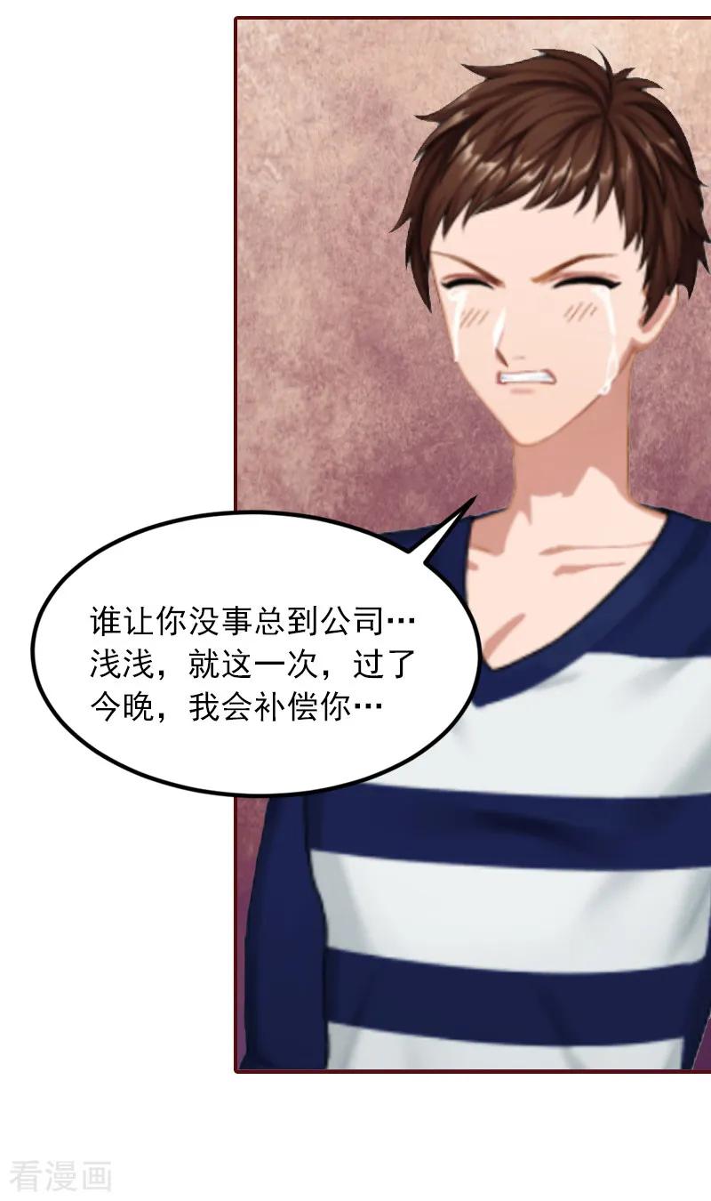 第1话老公将我送上上司的床-总裁难拒：夫人，请深爱！-泛次元文化（第8张）