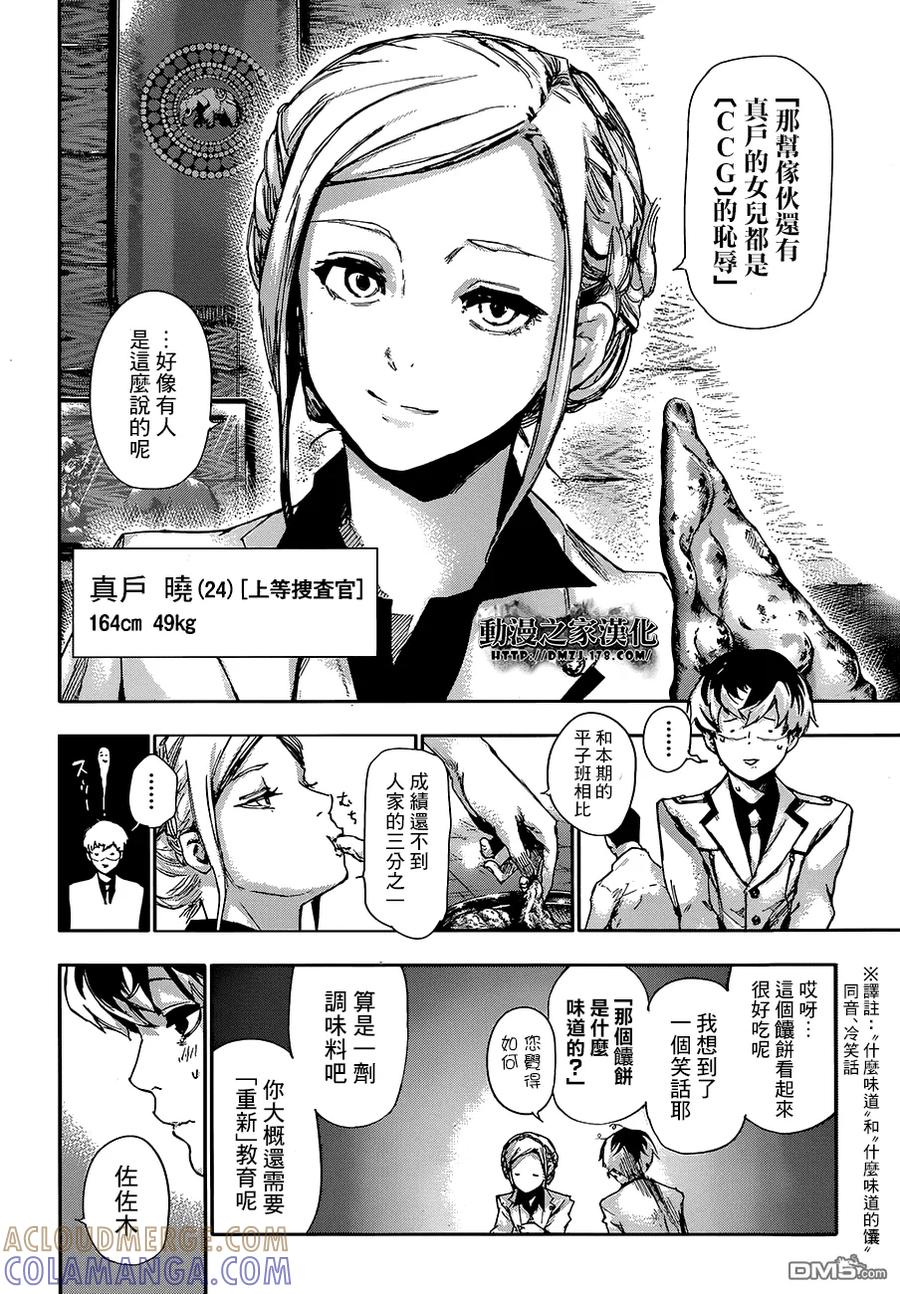 RE第01话-东京食尸鬼-石田スイ（第13张）